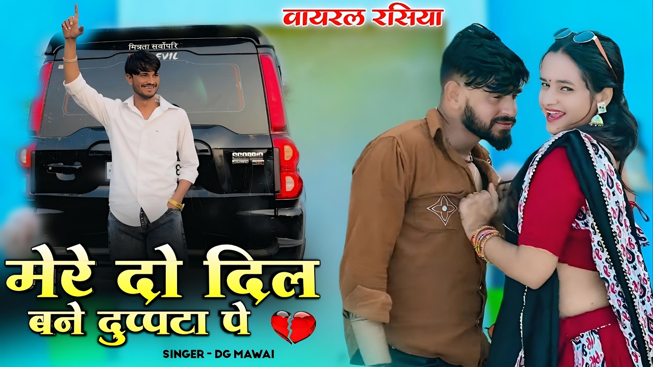 Meri Sasu Ke Banva De Atta Uchi Eet Ko  | मेरे दो दिल बने दुप्पटा पे | Singer Dg Mawai | MG Brothers