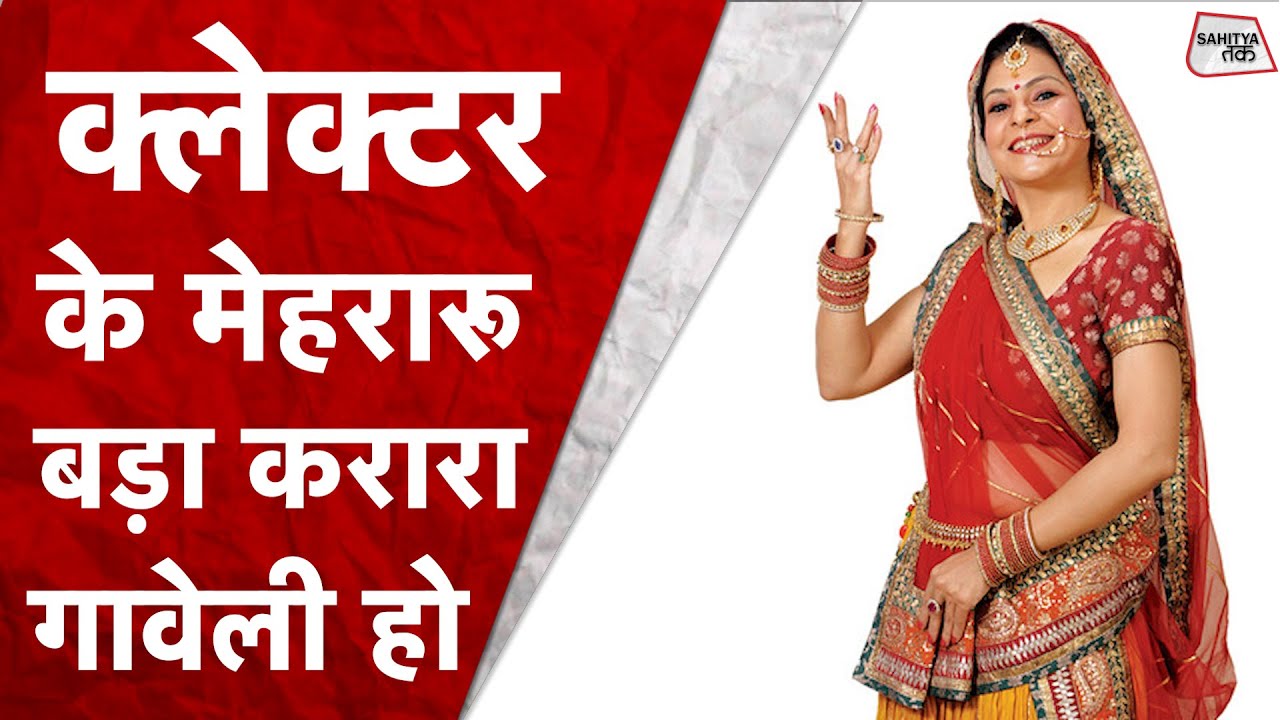 Collector के मेहरारू बड़ा करारा गावेली हो...Malini Awasthi को जब मिली थी ऐसी तारीफ | Sahitya Tak