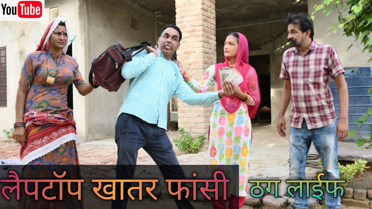लैपटॉप खातर फांसी #amitgodarasaliwala #rajasthanicomedy