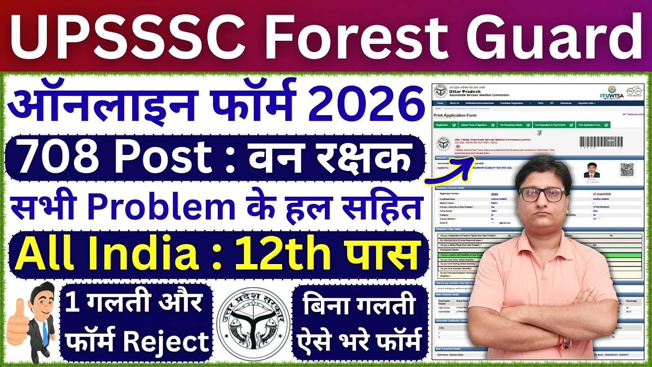 UPSSSC Forest Guard Online Form 2026 Kaise Bhare &brvbar;&brvbar; How to Fill UPSSSC Forest Guard Form 2026 Apply