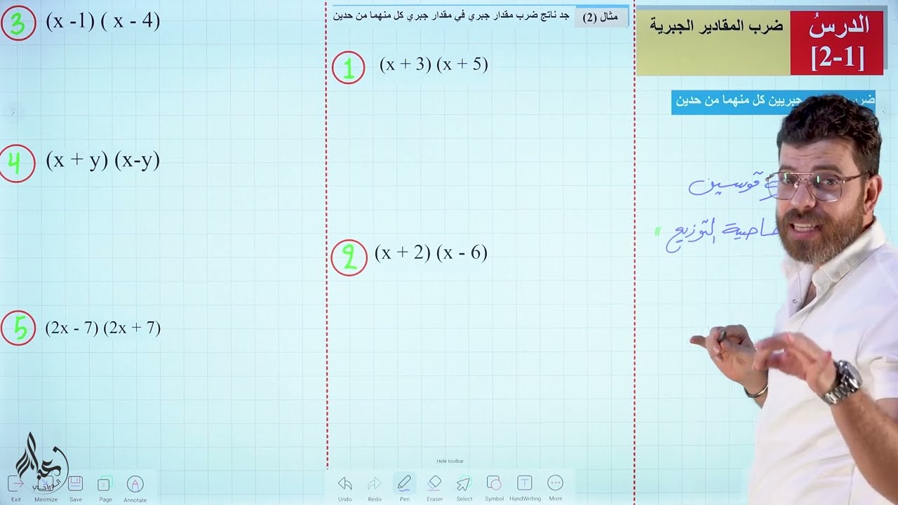 رياضيات الثالث المتوسط  2025 || الفصل الثاني المحاضرة 1 || ضرب المقادير الجبرية