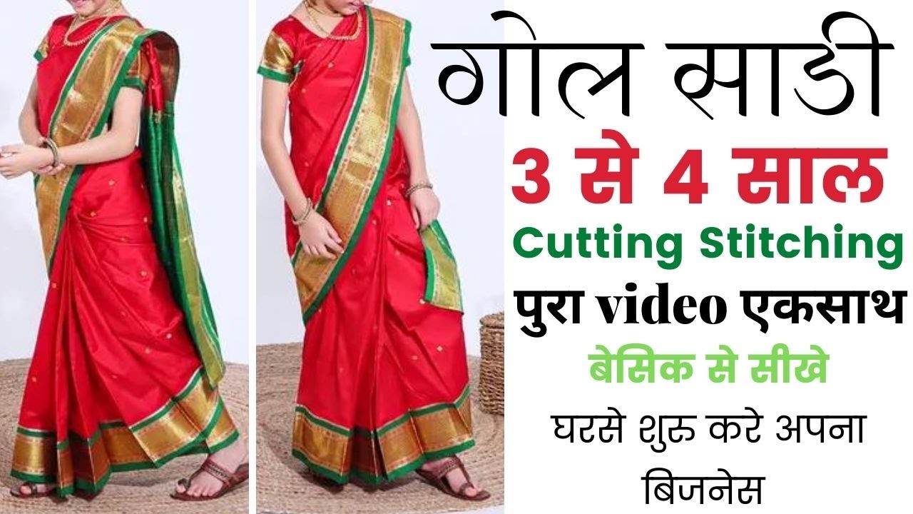 Gol Saree 3 to 4 year Full Cutting Stitching video Gift and Art #giftandart