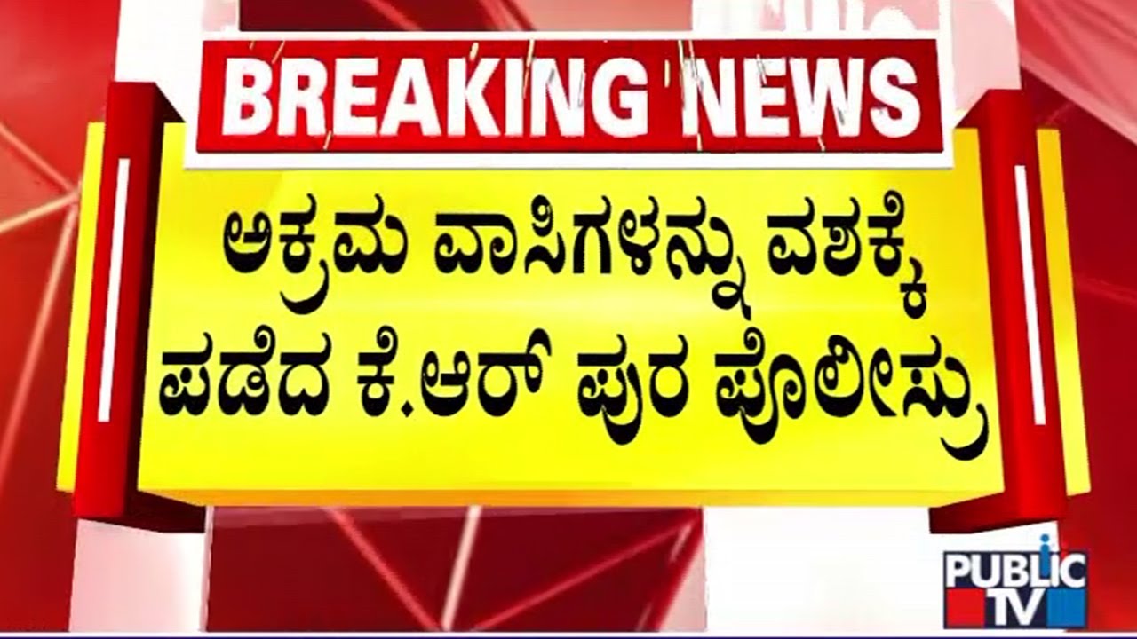 KR Puarm Police Take Illegal Bangla Immigrants To Custody After Public TV Report