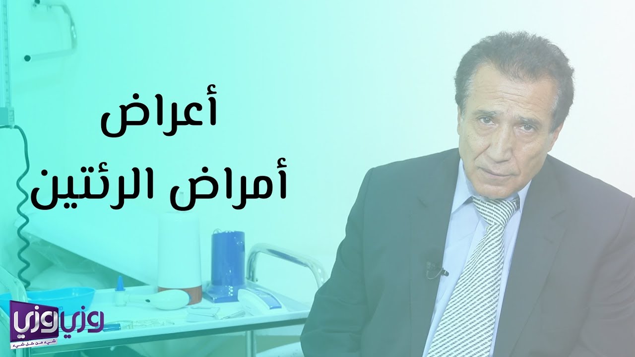 أعراض أمراض الرئتين