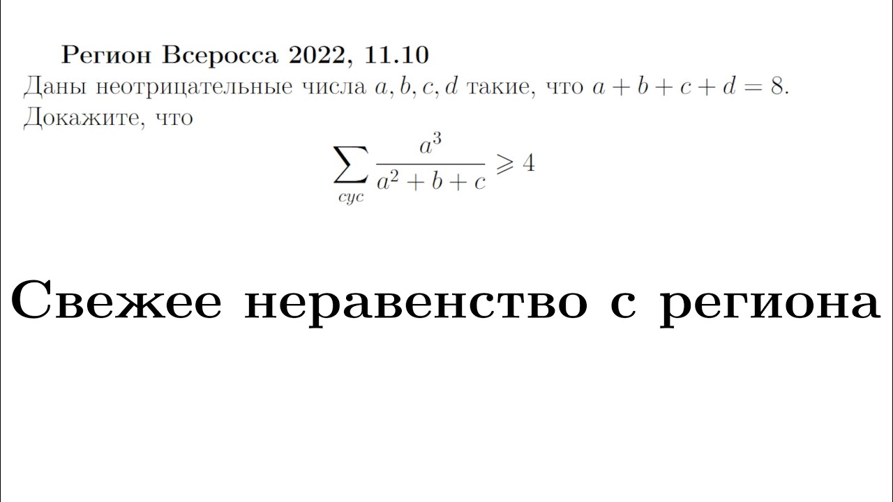 Регион по математике, неравенство 11.10 | Готовимся ко Всероссу