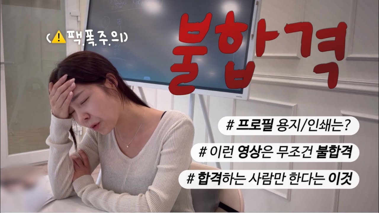 🤦🏻‍♀️ 당신의 연기영상 / 프로필이 불합격 하는 이유 (⚠️뼈때림 / 팩트폭행 주의) 맘 강하게 먹은 사람만 보세요... [오디션 특강 2편]