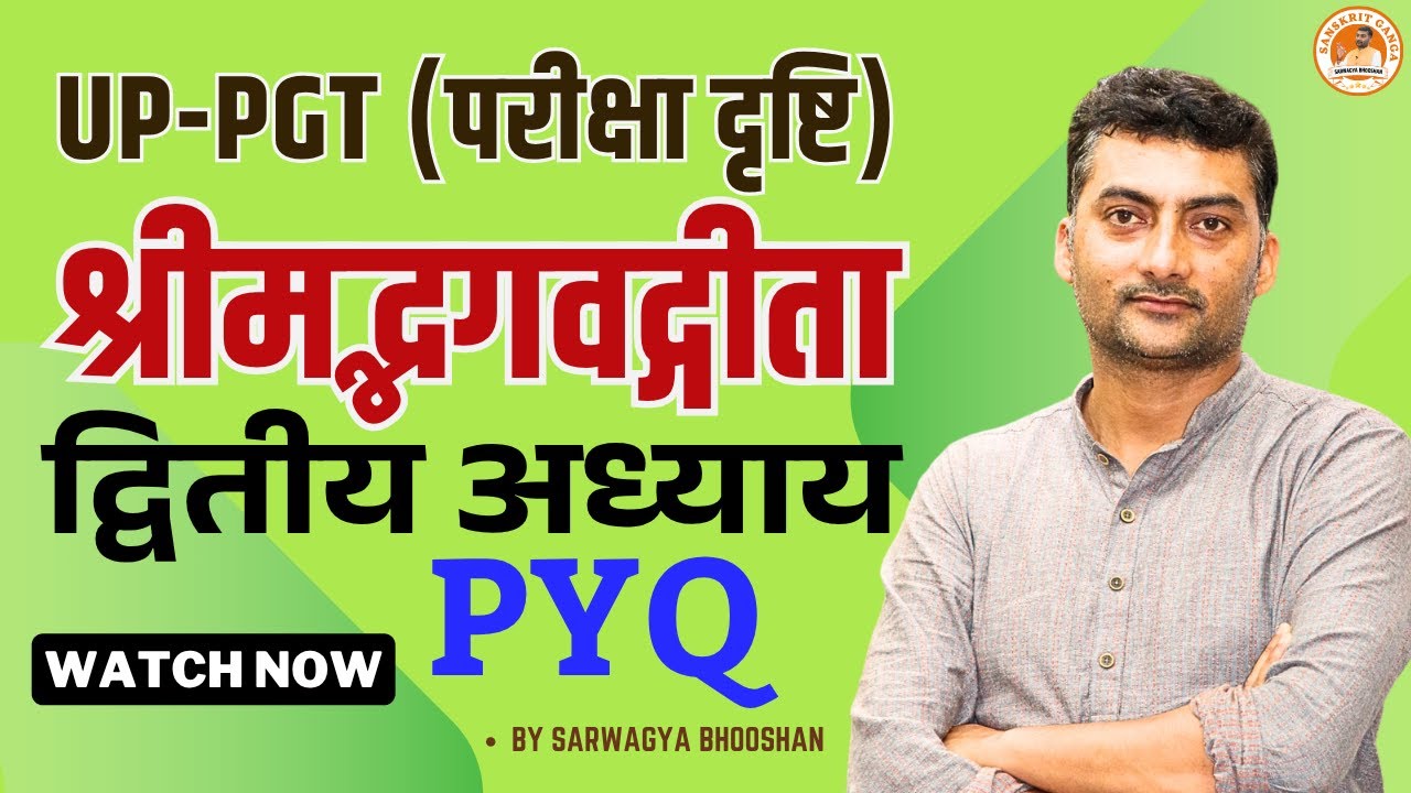 UP-PGT | श्रीमद्भगवद्गीता द्वितीय अध्याय PYQ भाग-1 | SANSKRITGANGA | SARWAGYA SIR |