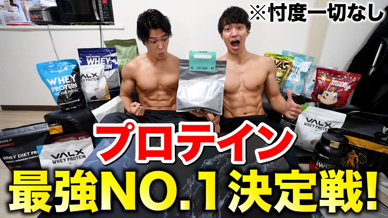 【忖度なし】本当に一番美味しいプロテインはこれ！！！