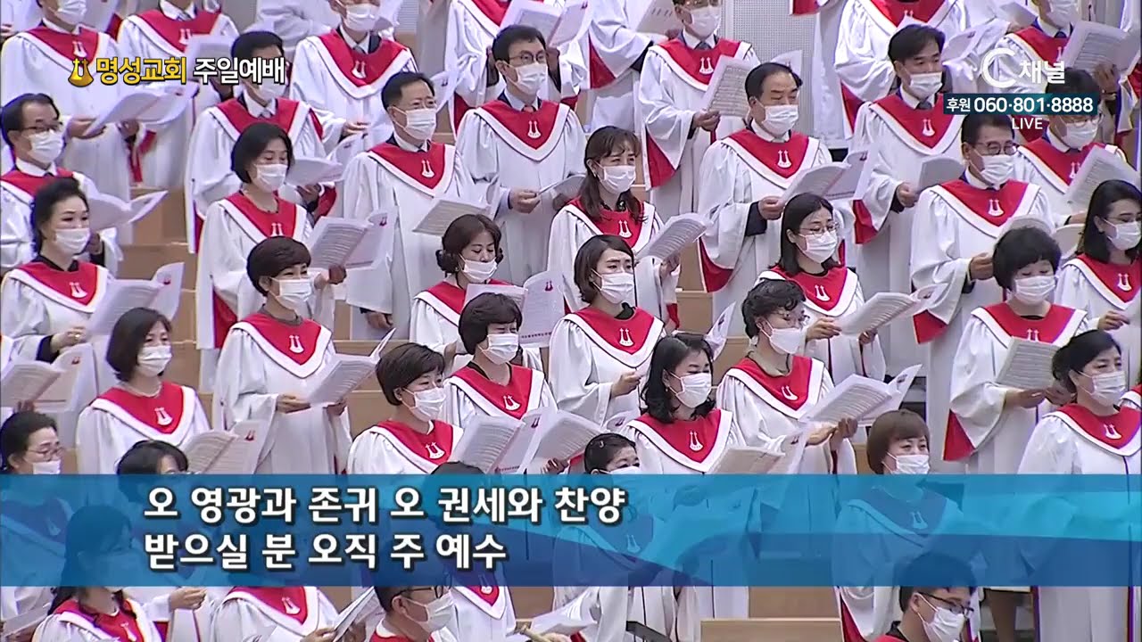 명성교회 주일예배 김삼환 목사  - 만왕의 왕께 바치는 다윗 왕의 춤