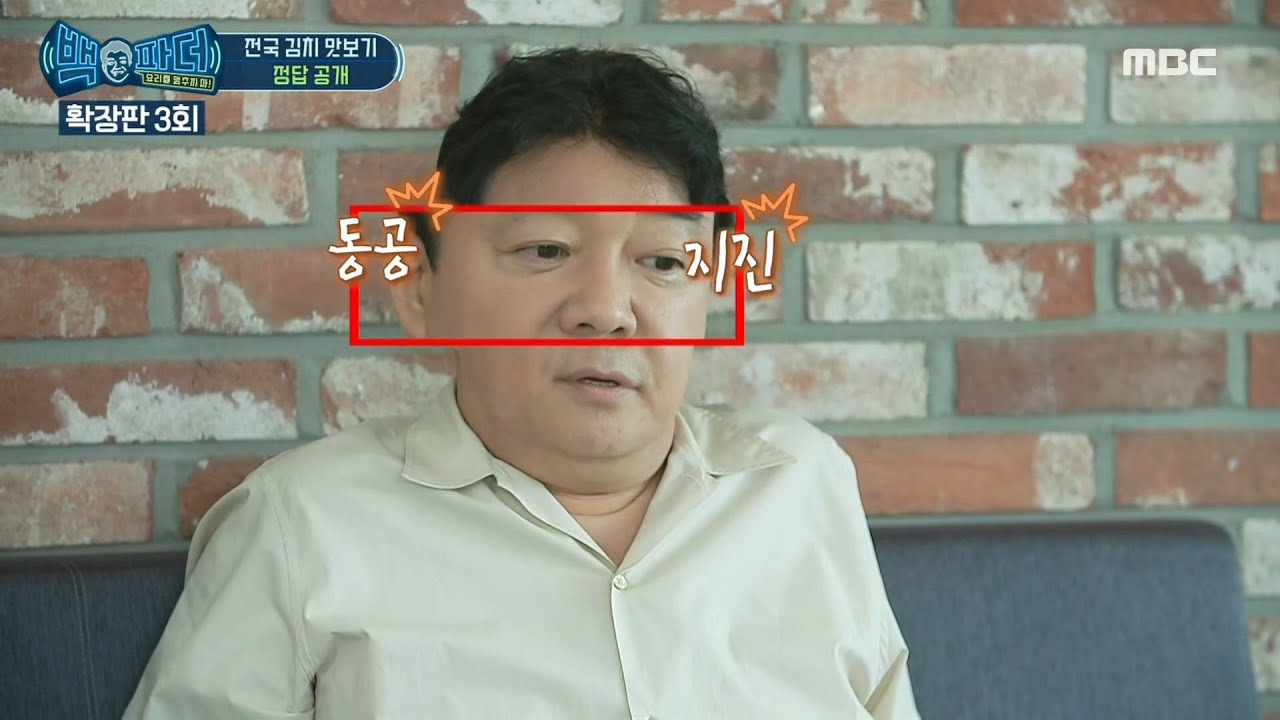 [백파더 확장판] 백종원 vs 양세형 김치 퀴즈의 승자는?! 20200803