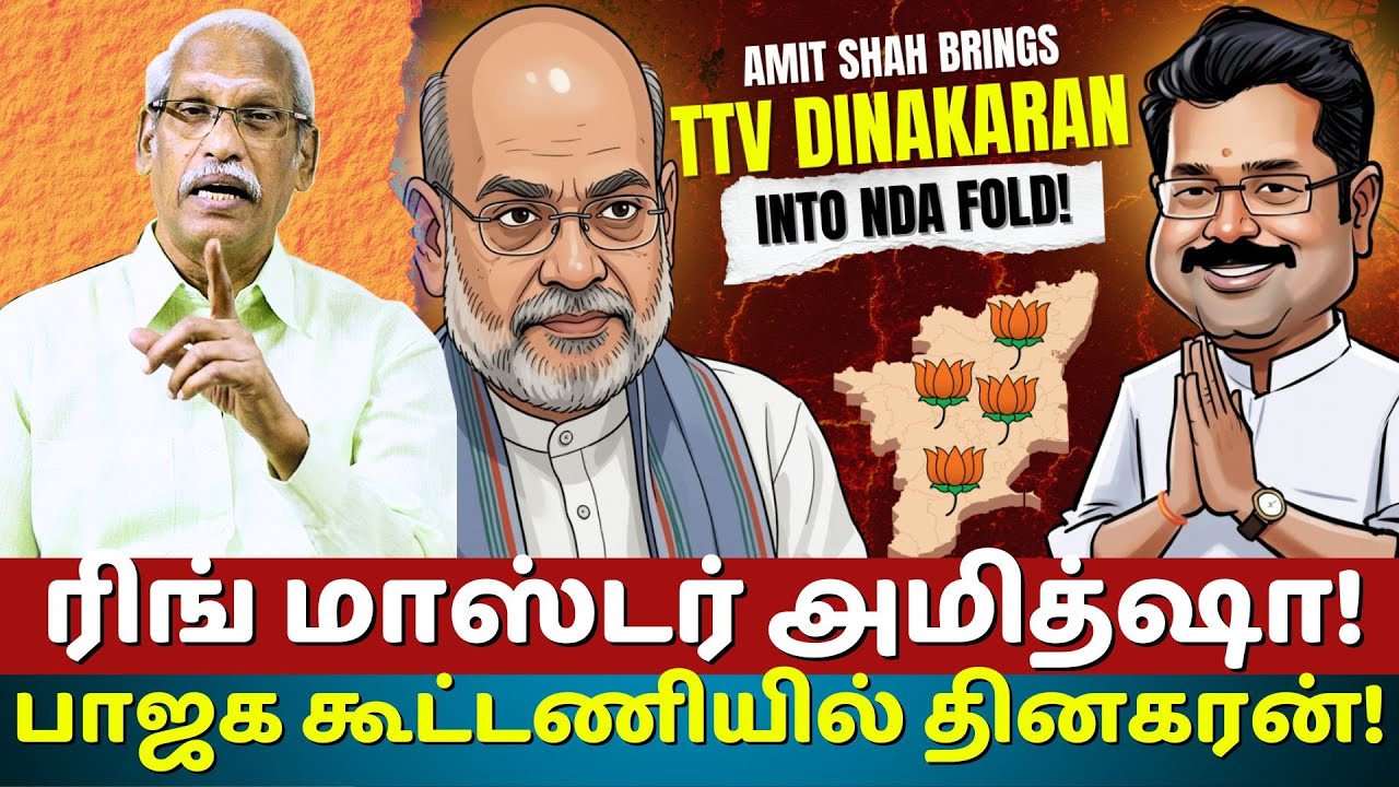 Amit Shah brings TTV Dinakaran into NDA fold! | Ayyanathan.K | The Rooster News