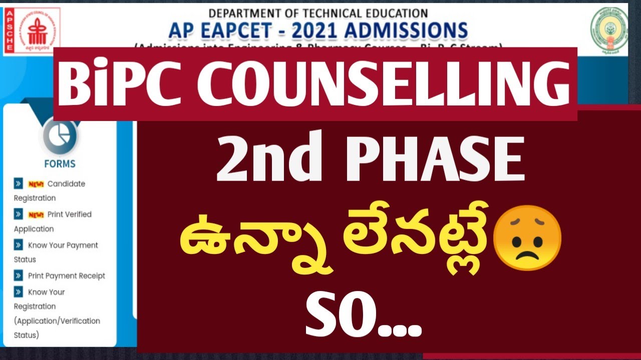 AP EAPCET 2021 BiPC 2nd PHASE ఉన్నా లేనట్లే😞SO...