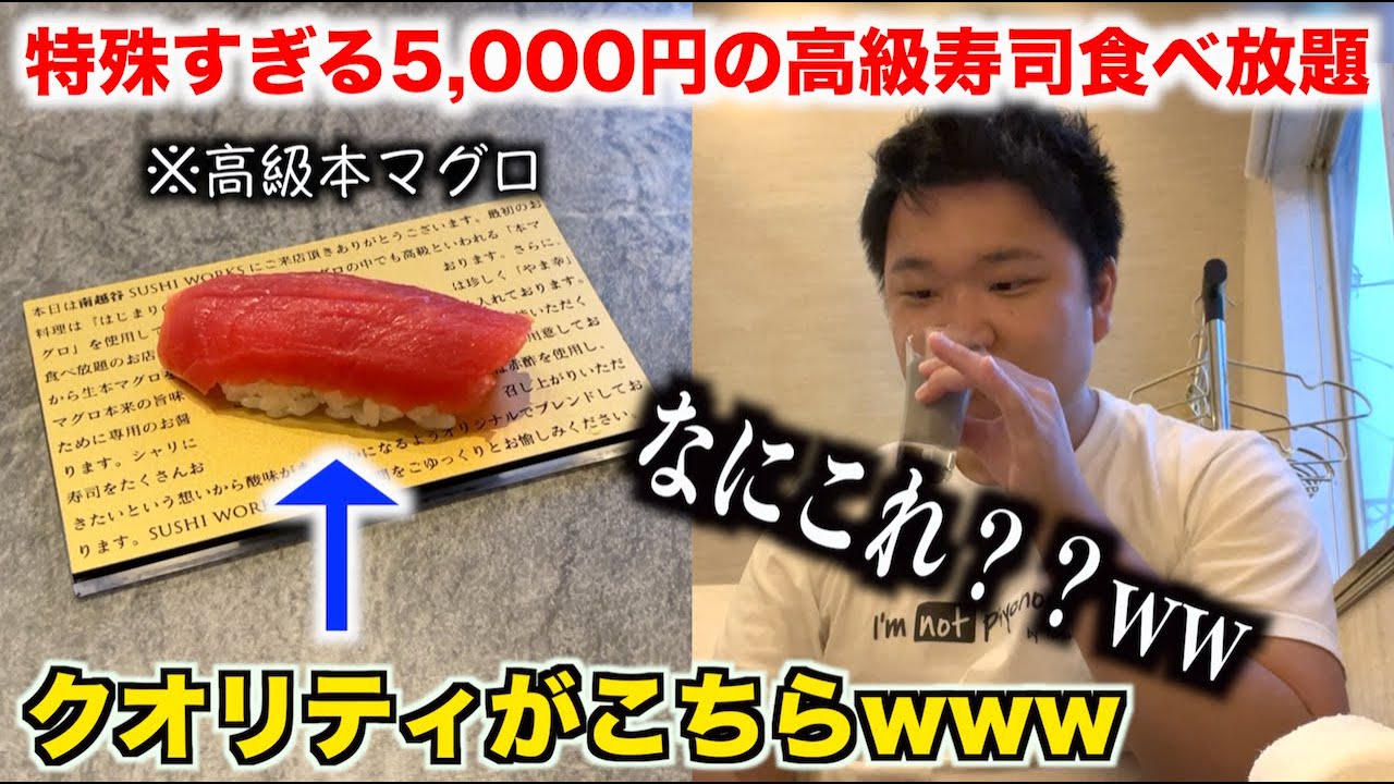 【ちょっと待て】普通じゃ考えられない5,000円の高級寿司食べ放題が寿司の常識を超えていたんだけどwww