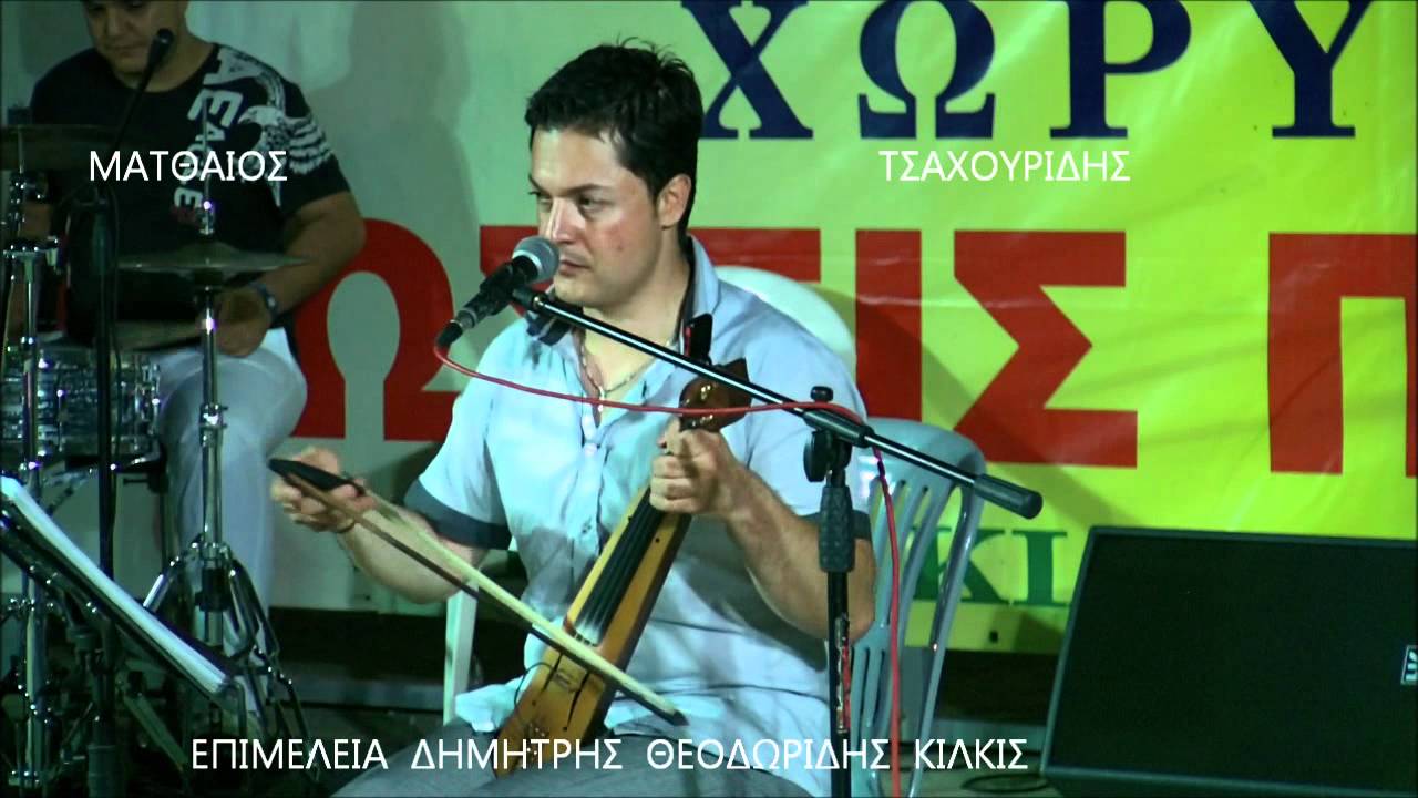 Ματθαιος Τσαχουριδης το αγαπημενο μου ΤΑΣ ,,,,ΔΑΣΚΑΛΕ