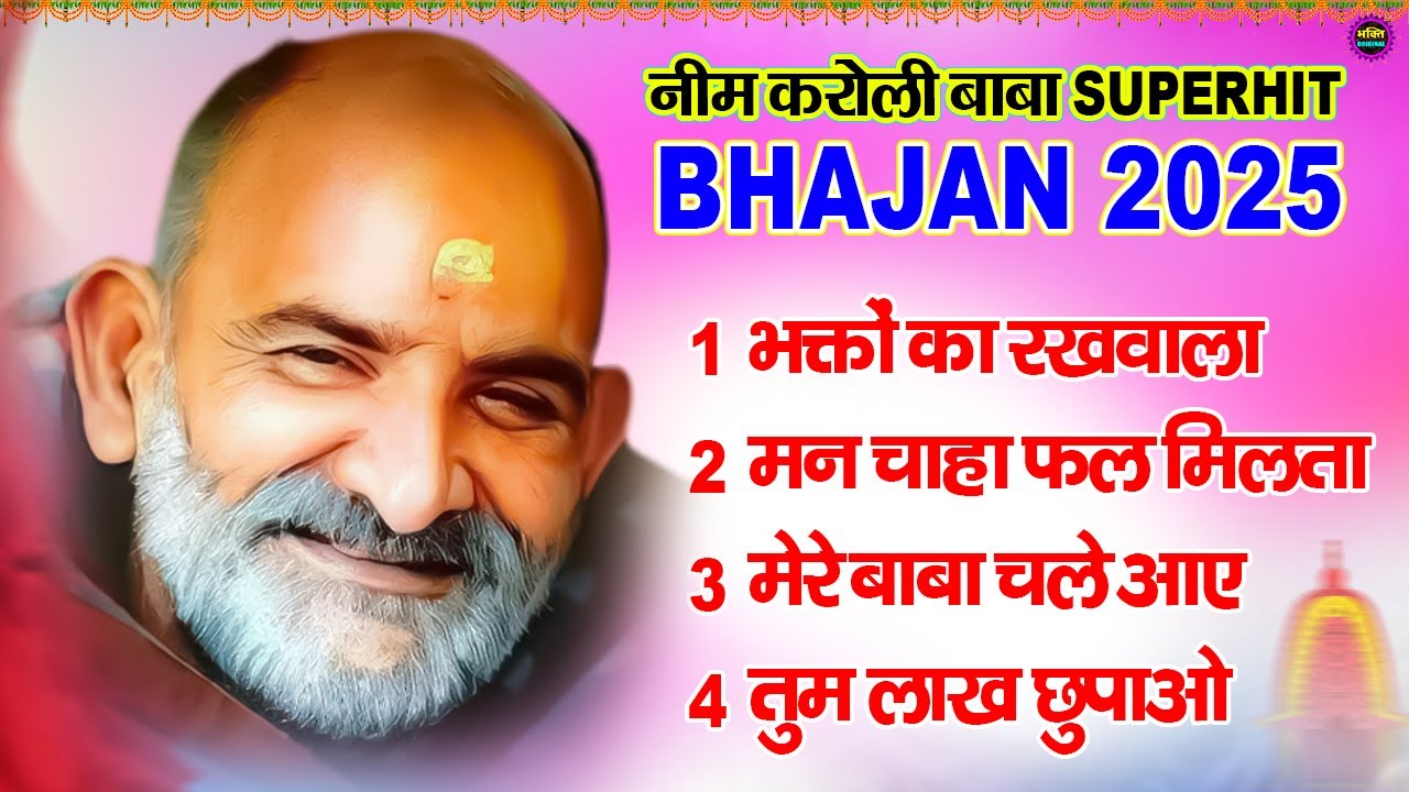 नीम करोली बाबा भजन | Neem Karoli Baba Bhajan | Neem Karoli Baba Latest Bhajan 2025