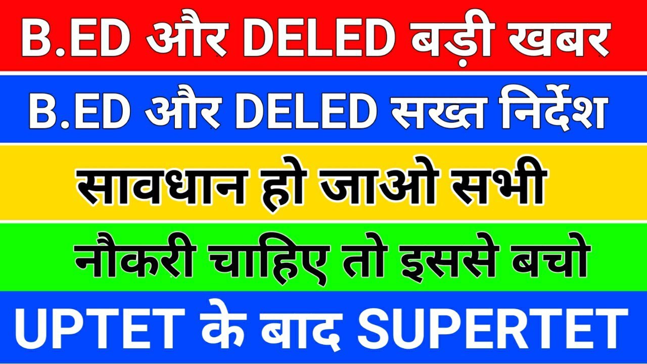 B.ED और DELED बड़ी खबर /new primary teacher vaccancy/new upprt vacancy/uptet 2021/up tgt vacancy