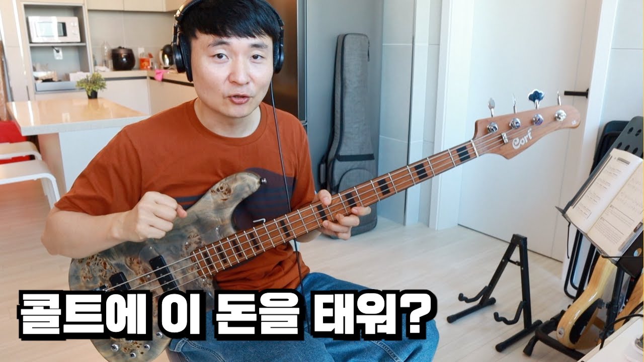하이엔드 재즈 베이스_콜트 GB 모던 4 리뷰!