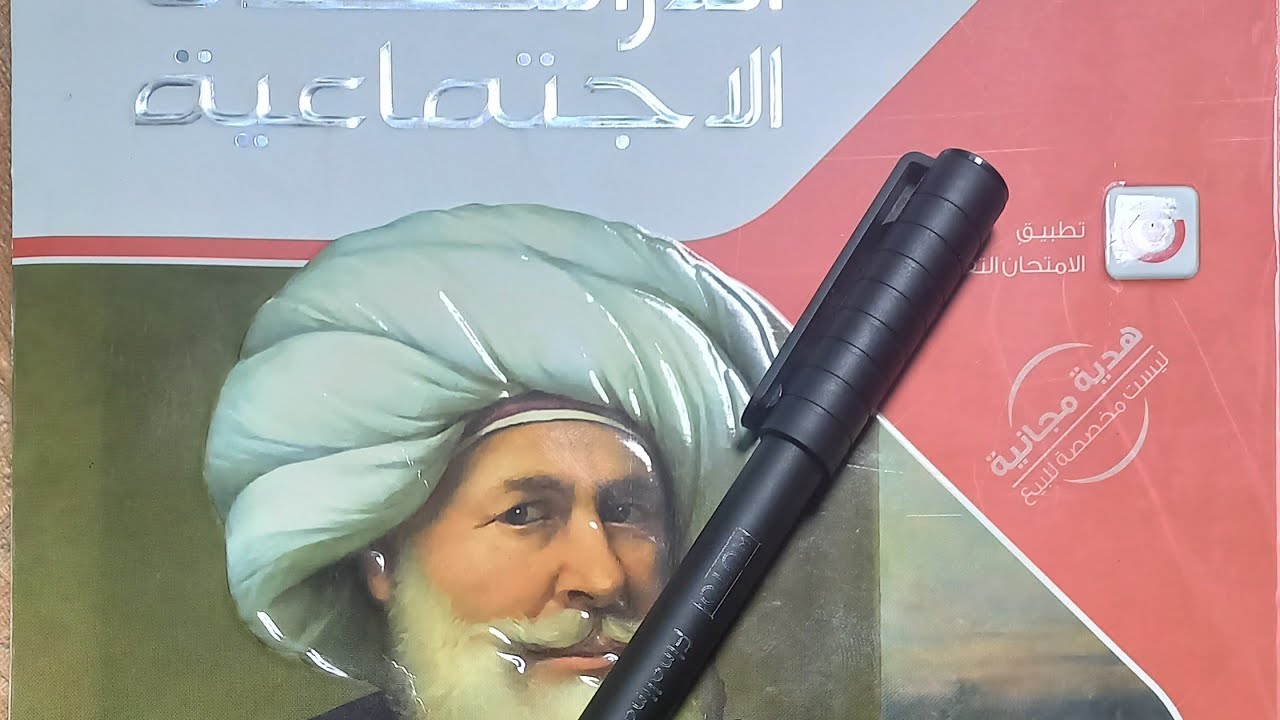 حل تدريبات درس الكفاح الوطنى ضد الاحتلال البريطانى من كتاب الامتحان 2026 دراسات الصف الثالث الاعدادى