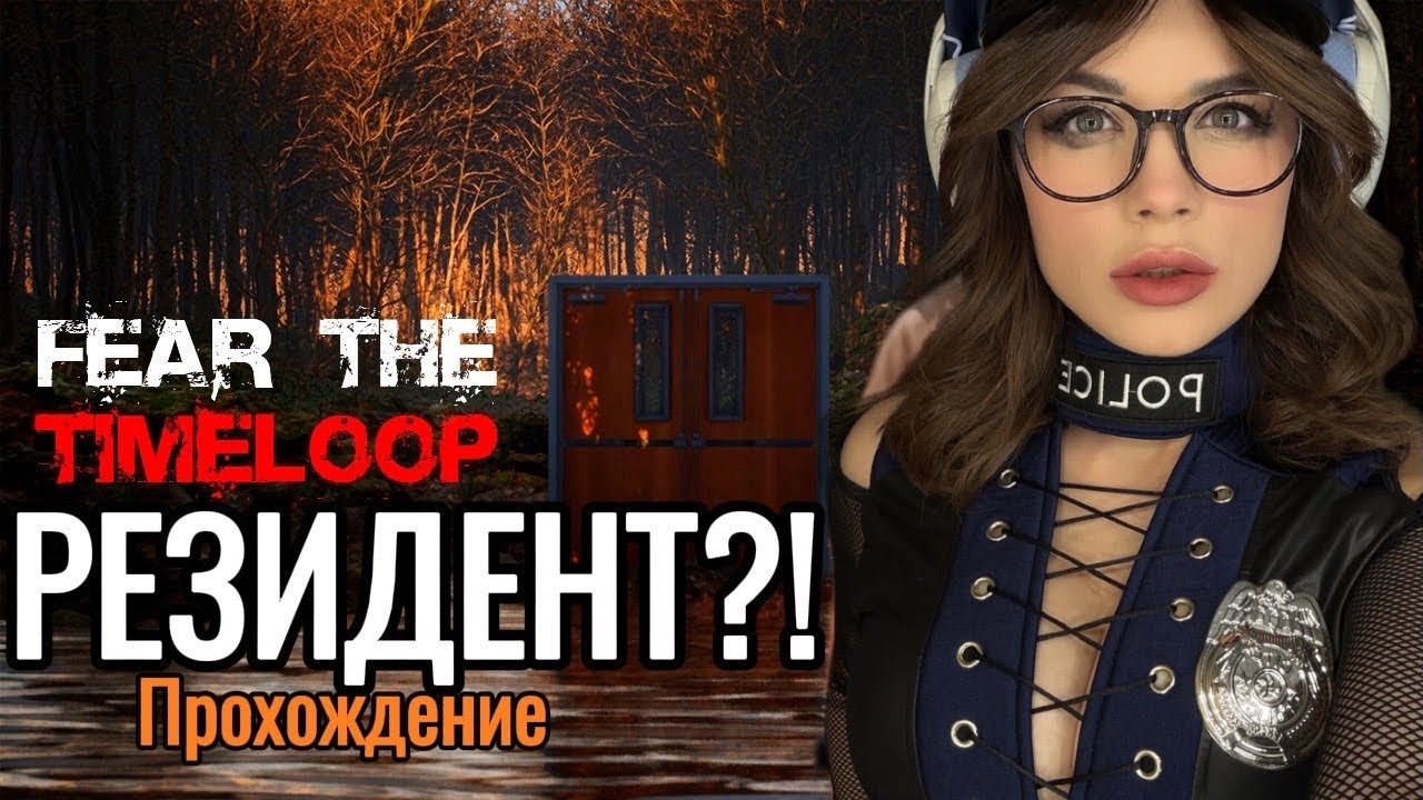 FAER THE TIMELOOP ➤ АУКЦИОН ИГР ➤ Horror как  Resident Evil ➤ Прохождение #2