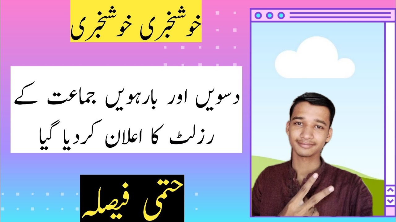 Multan Board 12th Class Result 2021 || Multan Board 10th Class Result 2021