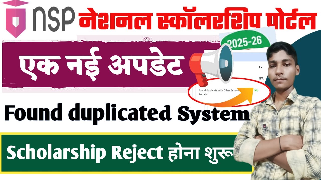 NSP Scholarship 2025-26 New Update 📢 | Found Duplicate System Se Scholarship Reject Hona Shuru!