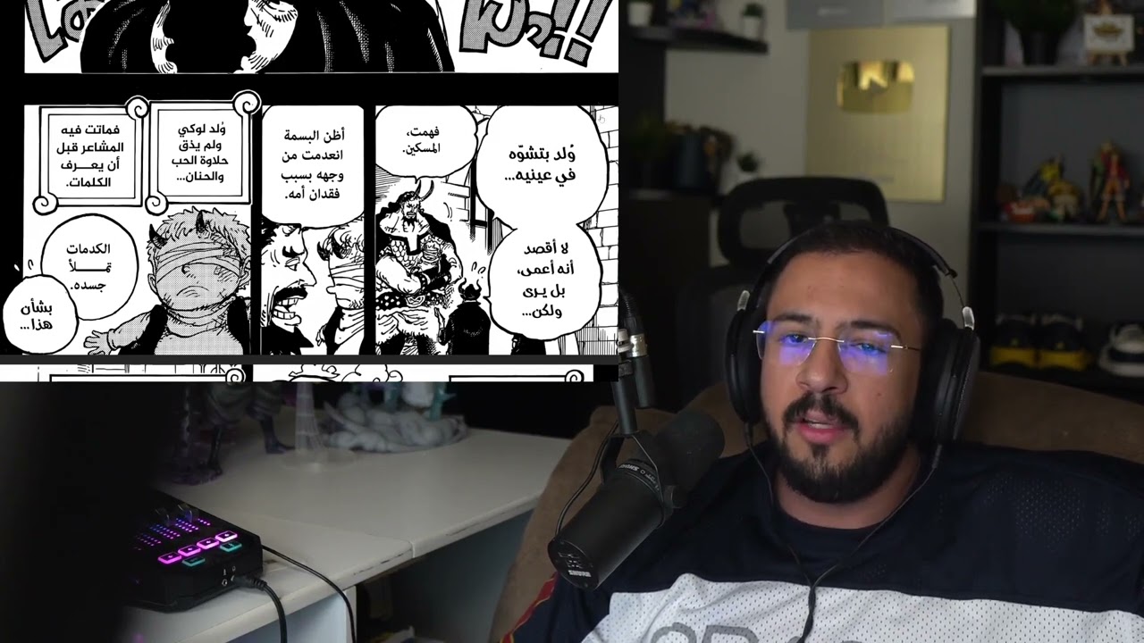 لايف رياكشن محمد اودين على مانجا ون بيس الفصل 1154