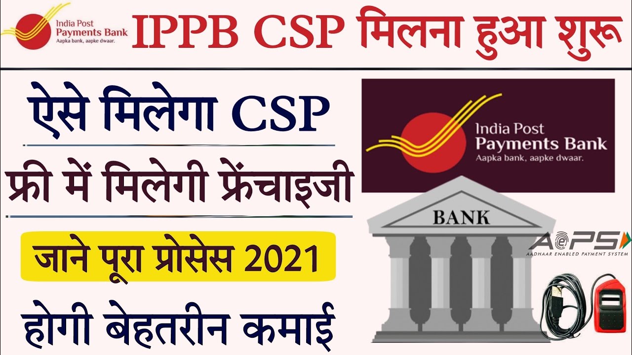 IPPB CSP KAISE OPEN KARE 2021 -INDIA POST PAYMENT BANK BUSINESS CORESPONDENT REGISTRAION FULL PROCES