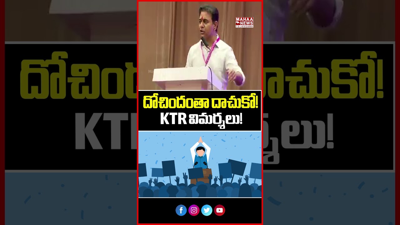 దోచిందంతా దాచుకో!! అంటూ విమర్శలు! | Allegations of Minister Mafia! | Mahaa Telangana