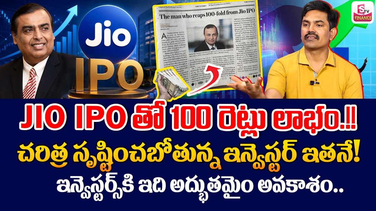 Sundara Rami Reddy - Reliance Jio IPO Analysis || How to INVEST JIO IPO.!| Best Stocks | STV Finance