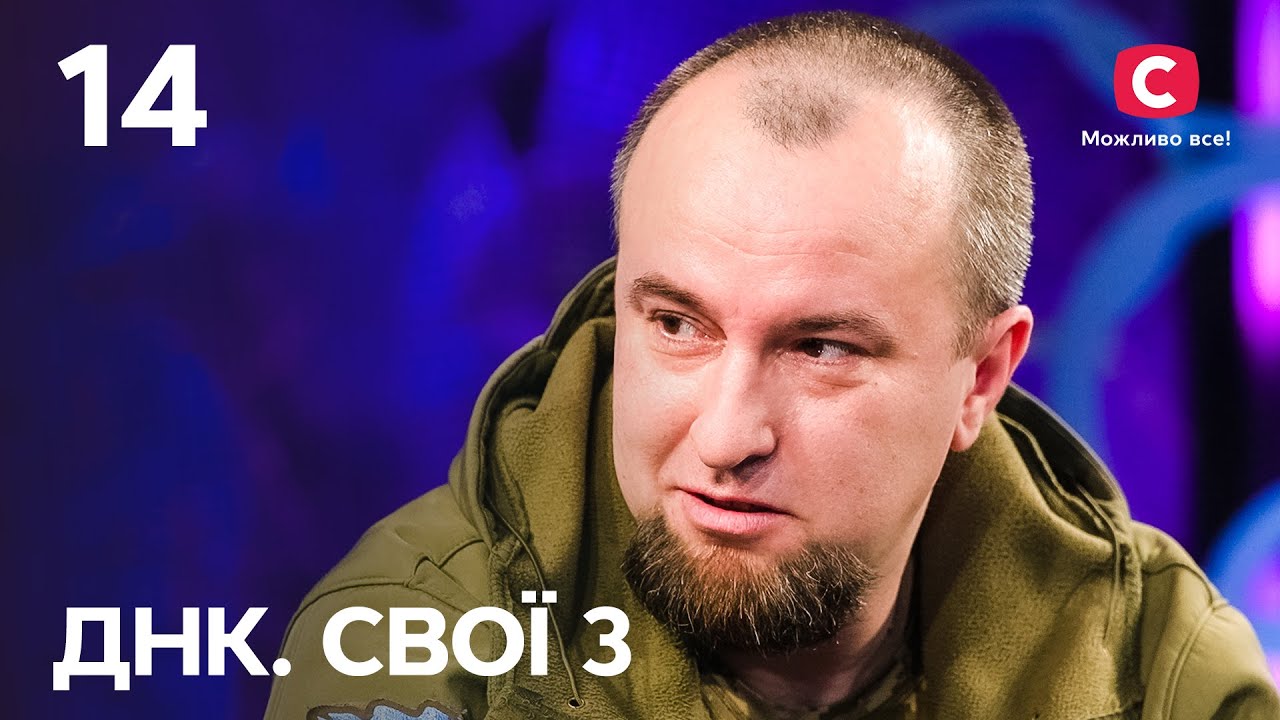 Батьки шукають дітей, з якими їх роз&rsquo;єднала війна &ndash; ДНК. Свої 3 сезон &ndash; Випуск 14 від 02.06.2024