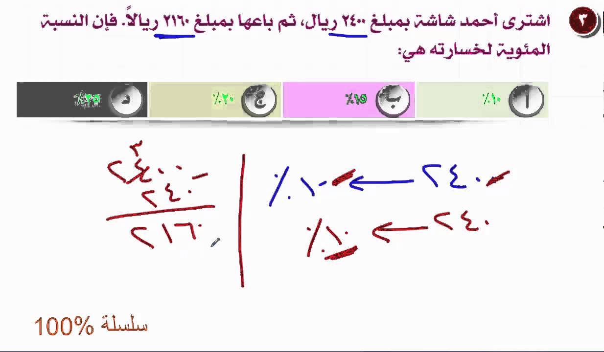 من هنا نبدا القدرات - النسبة المئوية