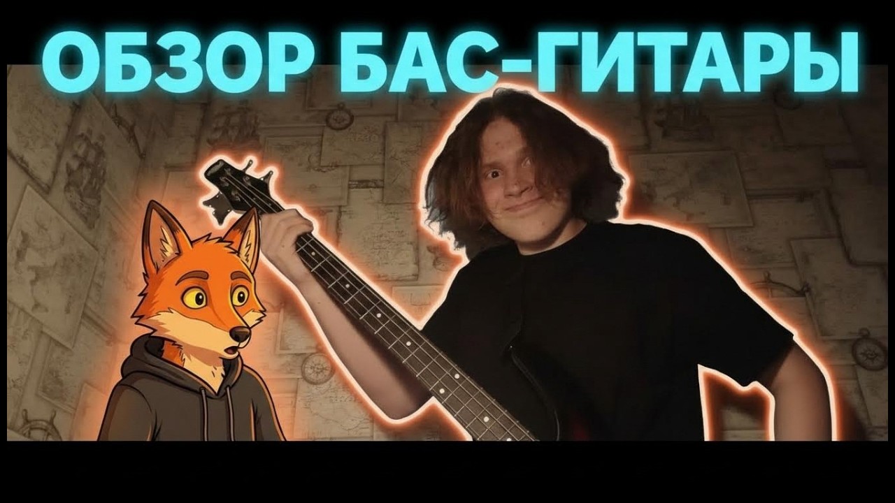 Бас Гитара Ibanez GSR200 - ОБЗОР ОТ НОВИЧКА | Обзоры