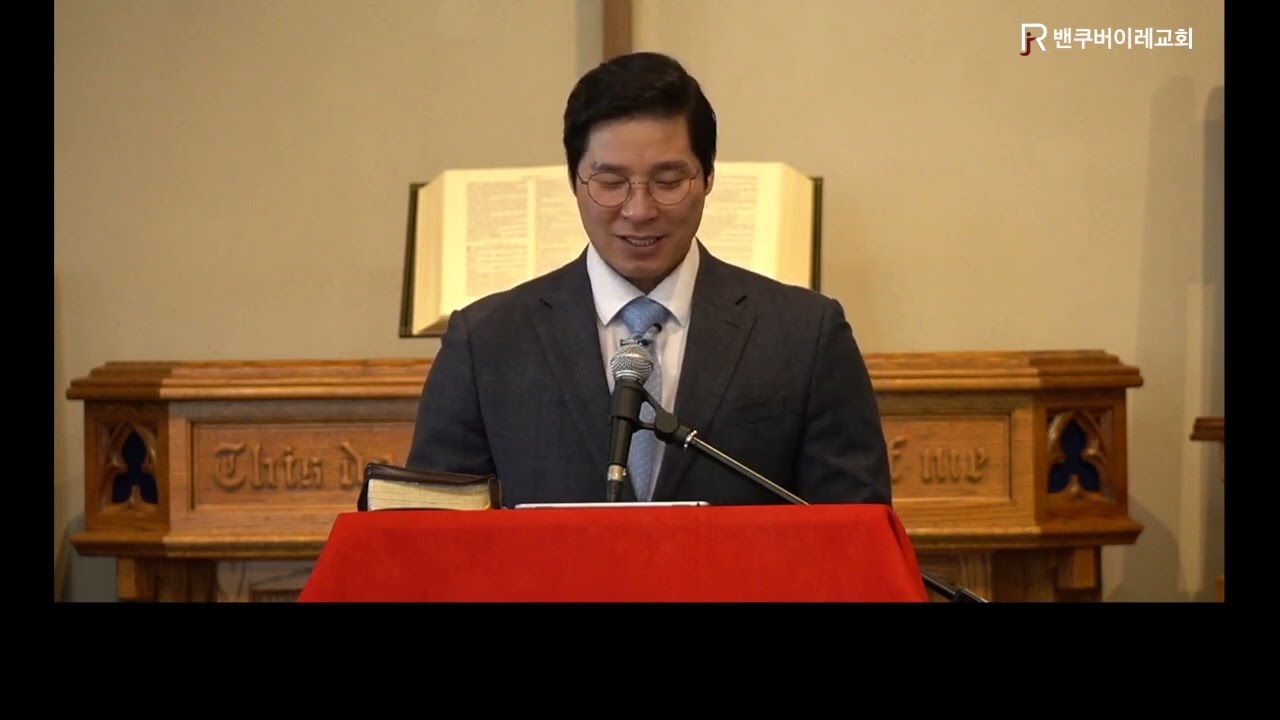 요한복음 3장 1-8절 거듭나지 아니하면 |밴쿠버이레교회, 요한복음강해 8.