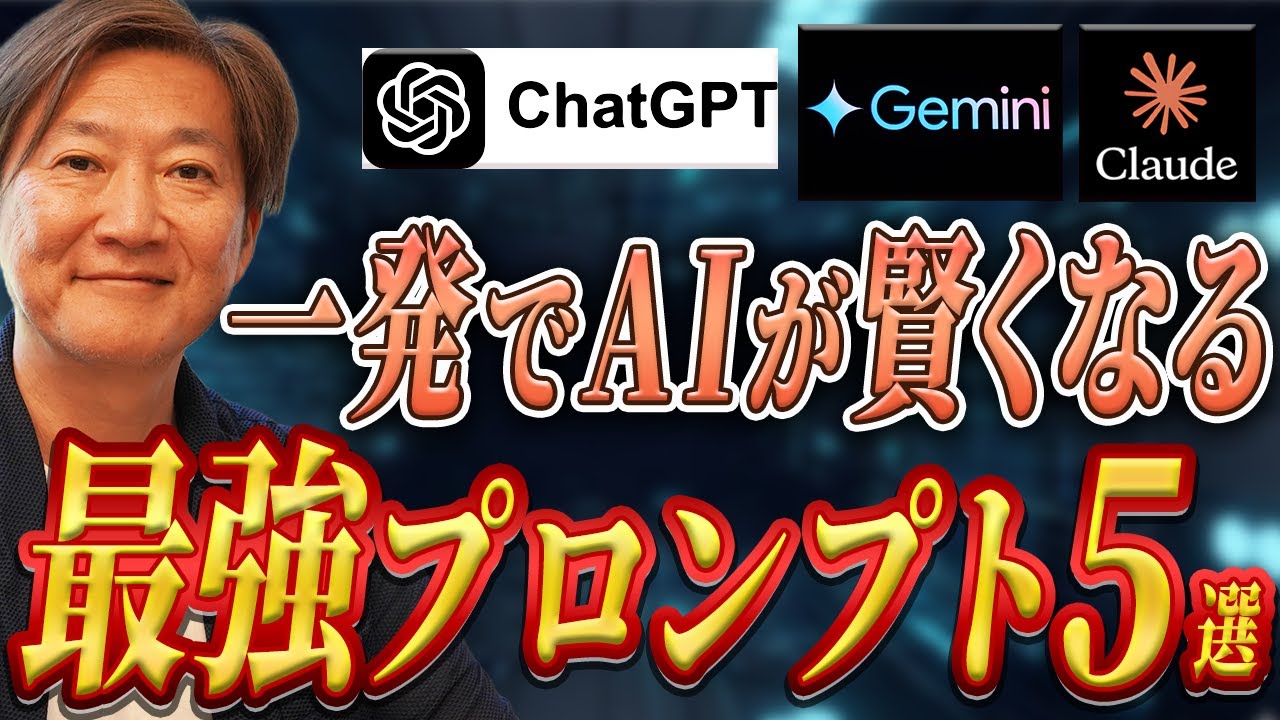 【コピペOK】たった「1行」でAIが思い通りに…AIのズレを一発で無くす「魔法のプロンプト」TOP5