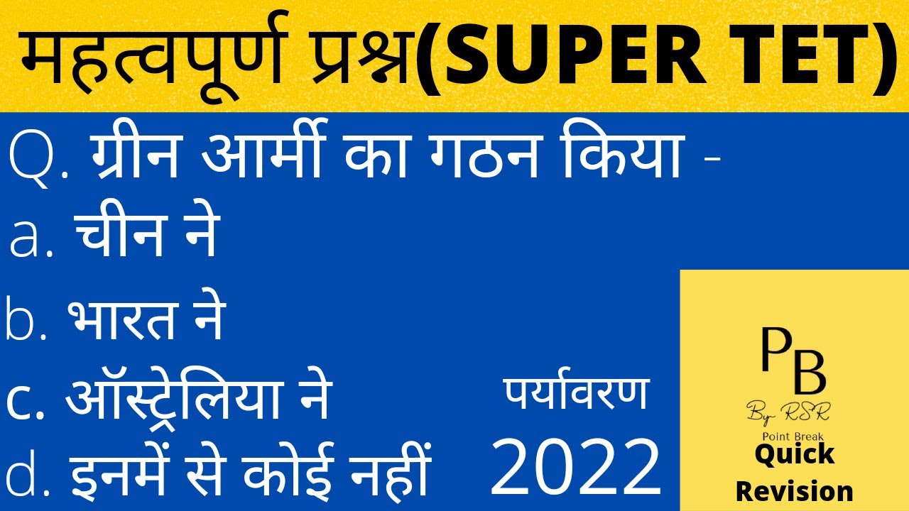 UPTETENVIRONMENT/SUPERTET2022/UPTET2022/SUPERTET/UPTETENVIRONMENTPRACTICESET/UPTETENVIRONMENTQUESTIO