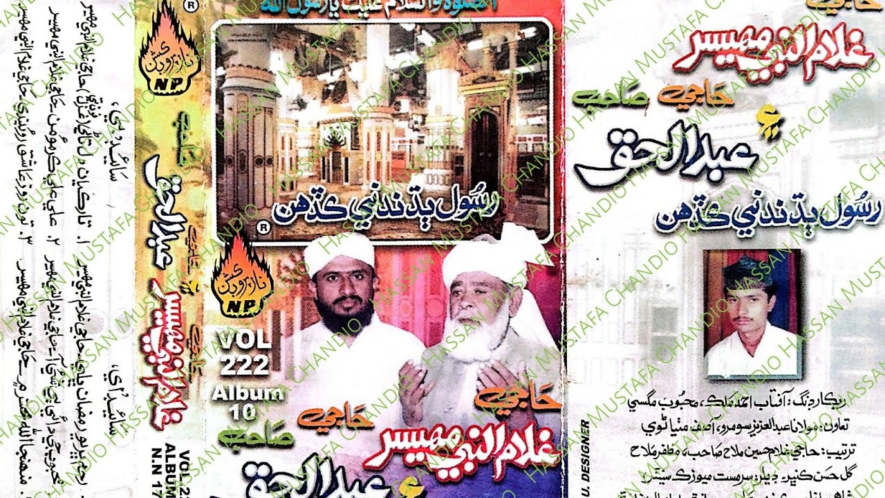 Haji Ghullam Nabi Mahesar - Haji Abdul Haq - NP:222