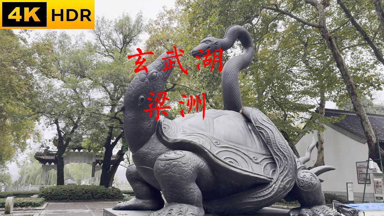 南京玄武湖 湖中五洲之三 梁洲