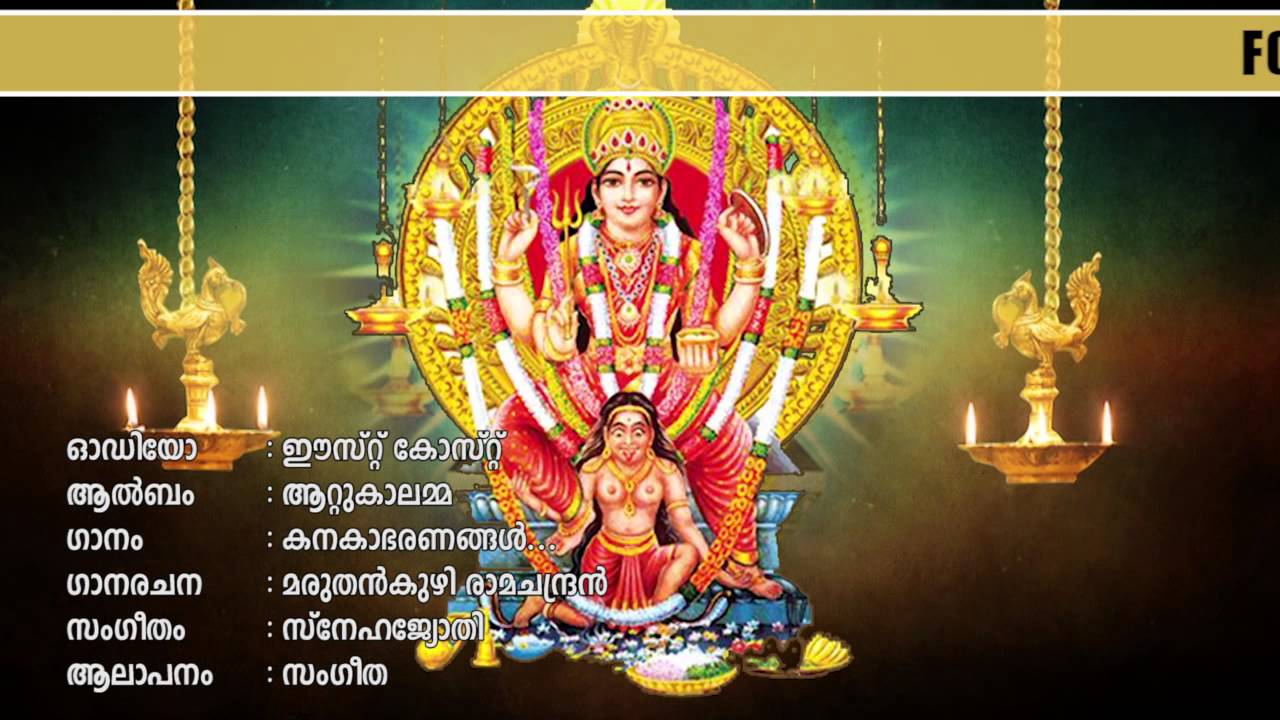 Aattukalamma Devotional Songs | Kanakabharanangal Amarum | Hindu Devotional Songs Malayalam