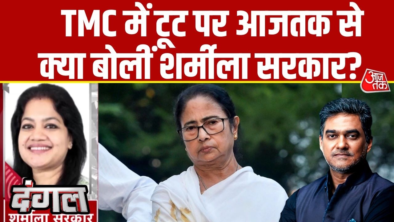 Dangal With Sahil Joshi: TMC में किस वजह से टूट पड़ रही? Sharmila Sarkar ने बताया | TMC Split