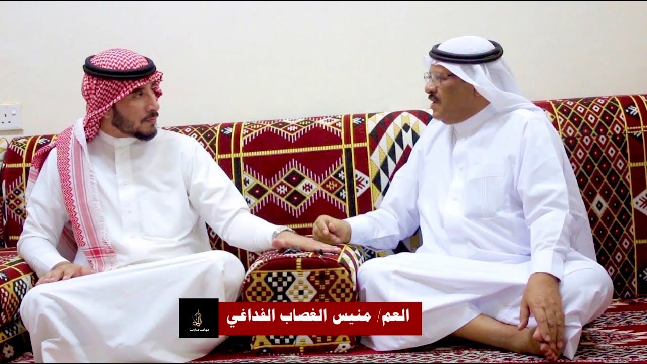 مجالسنا مدارسنا حلقة |49| من مجلس منيس الغصاب الفداغي