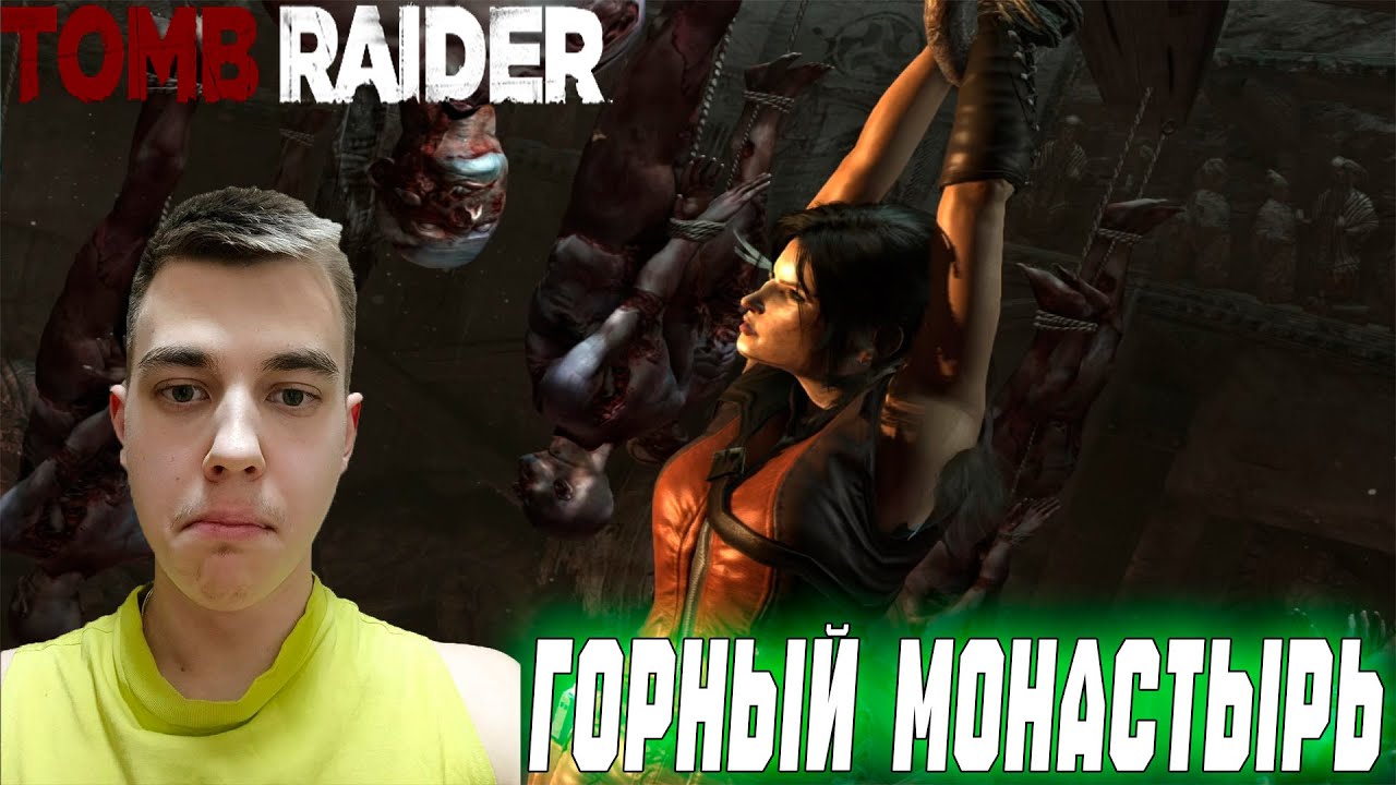 ПРОХОЖДЕНИЕ ► Tomb Raider (2013) ► СЕРИЯ 6 ► ГОРНЫЙ МОНАСТЫРЬ