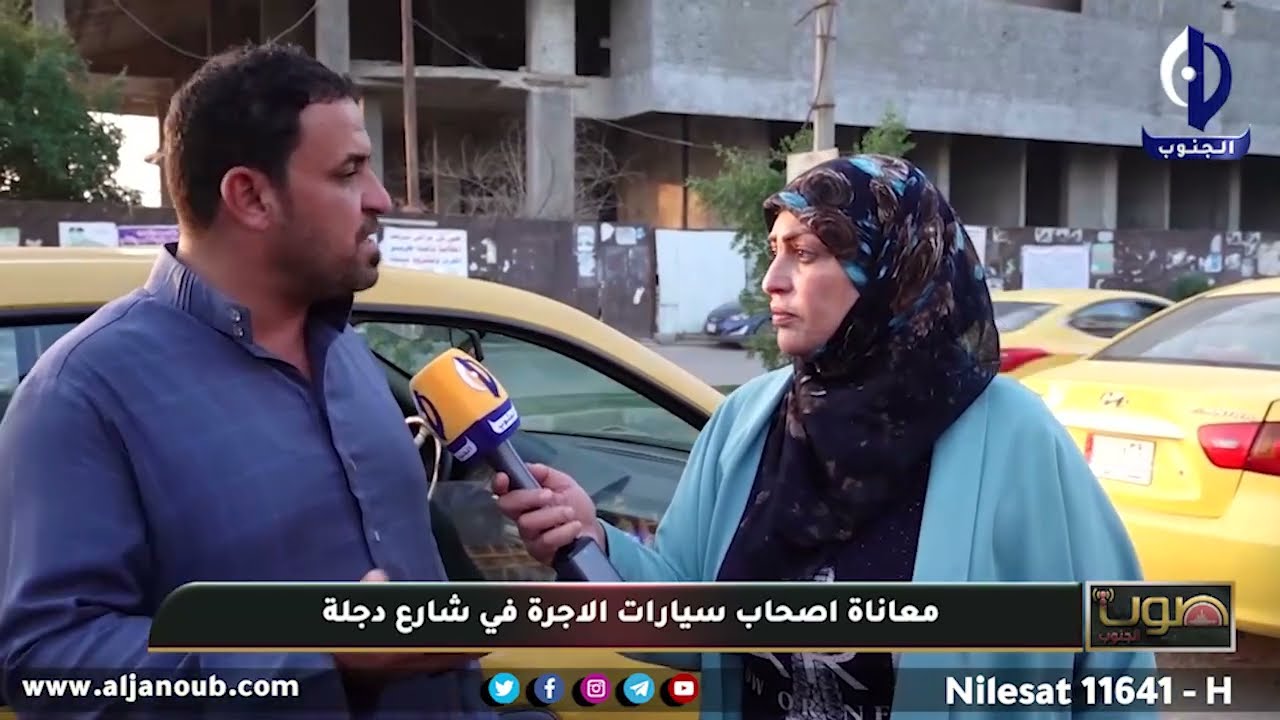 صوت الجنوب || ميسان معاناة اصحاب سيارات الاجرة في شارع دجلة