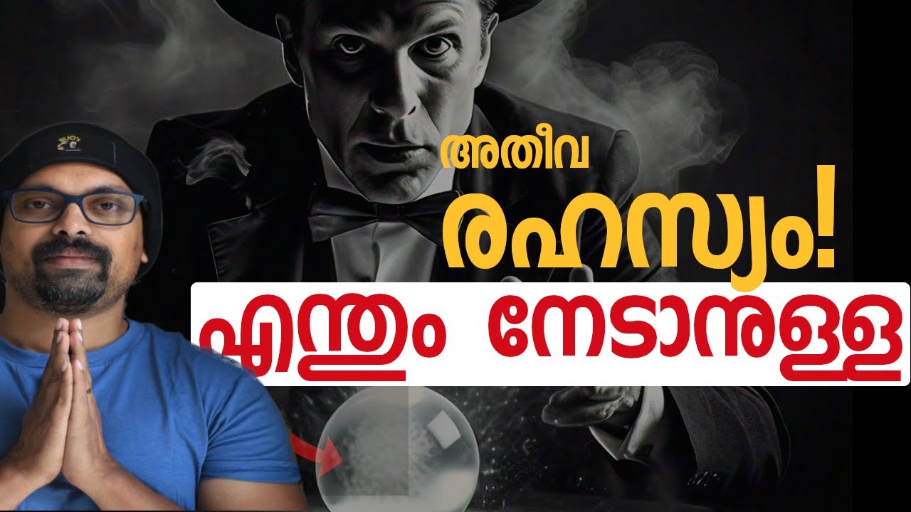TOP SECRET to MANIFEST anything in LIFE|എന്തും നേടാനുള്ള അതീവ രഹസ്യം ഇതാ!Rijo's Simple Channel|VIRAL