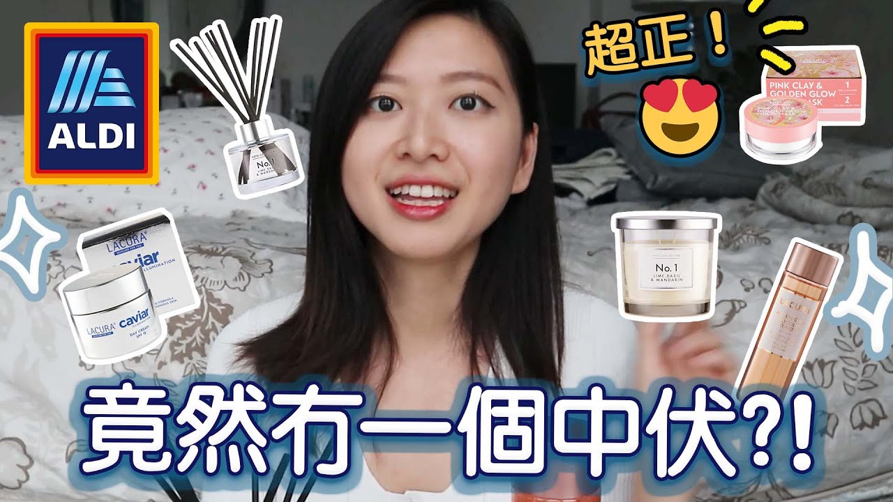 英國超市🔥居然能買到£95磅😂必定回購的護膚品開箱 | Aldi Skincare Lacura