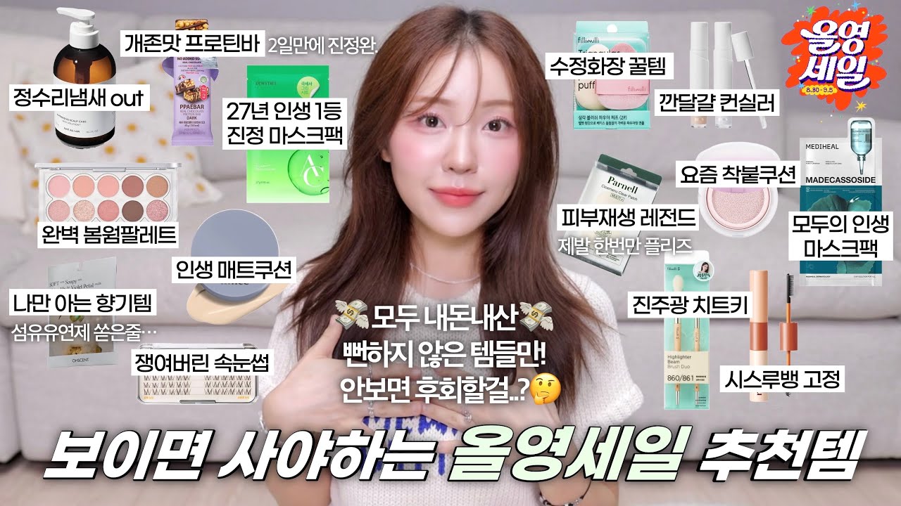 내돈내산💸 보이면 사야하는 올리브영 찐추천템 14가지💚 효과미친 진정마스크•다이어트 간식•깐달걀 베이스 조합•봄웜라 인생팔레트•정수리냄새 잡는 샴푸•역대급 속눈썹•샤쉐 / 윤이든