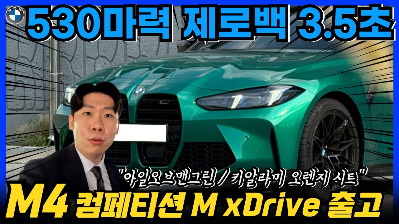 저도 한대 뽑고싶습니다.. I M4 Competition M xDrive Coupe 출고!!