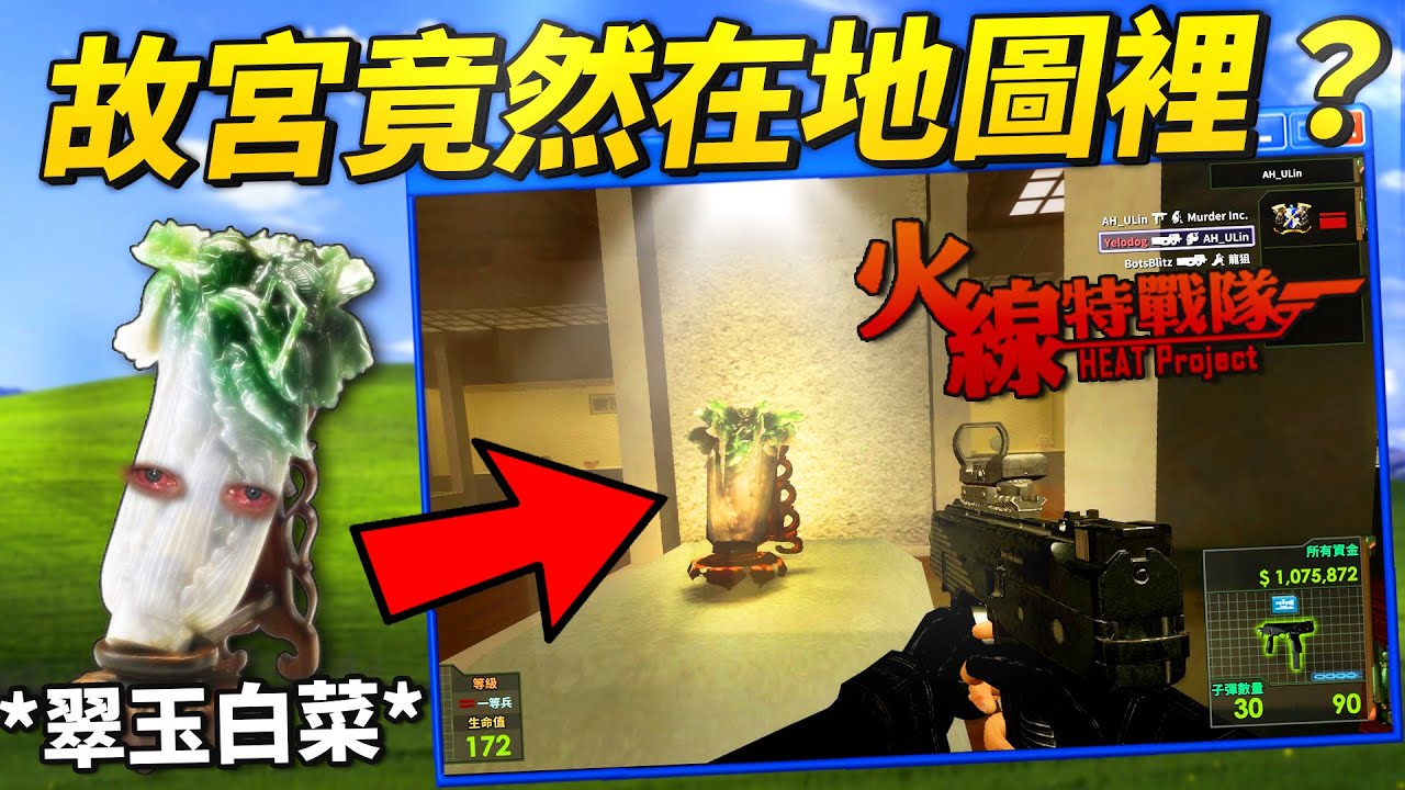 我在Steam找到「20年前在台灣爆紅的射擊遊戲 ？」｜HEAT REBORN 火線特戰隊 / 遊戲更新報 - 10