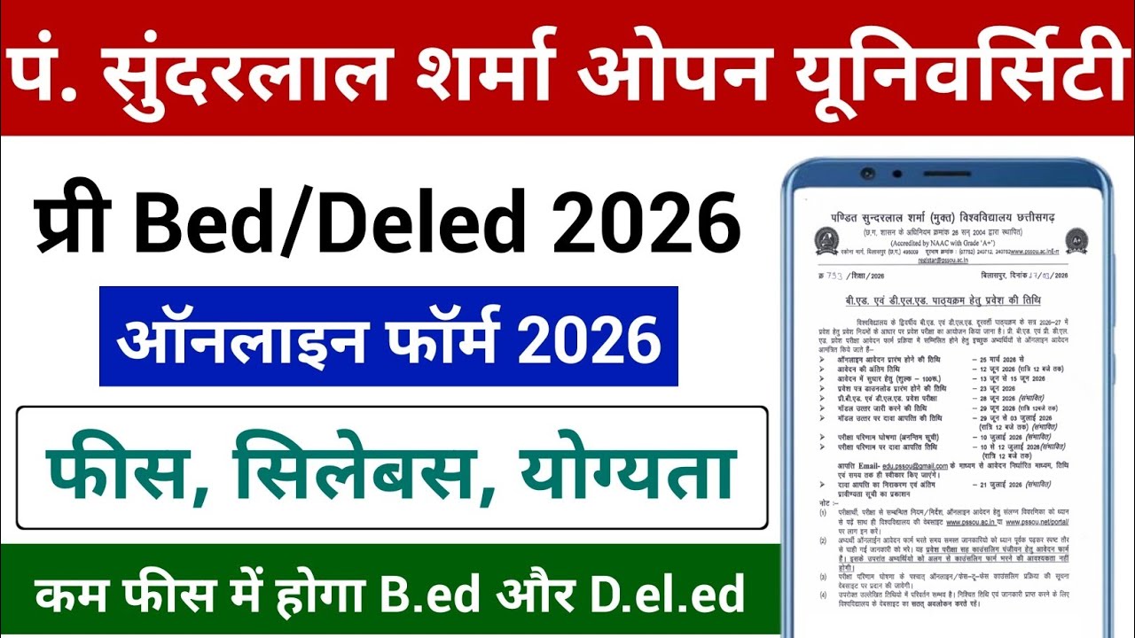 Pssou Bed/Deled Form 2026 | Pandit Sundarlal Sharma Deled Form 2026 | Pssou Bed Form 2026
