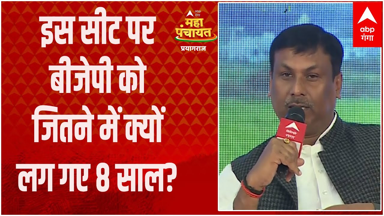 करछना में 8 साल बाद BJP के जीतने की वजह यहां जानिए | Prayagraj Mahapanchayat