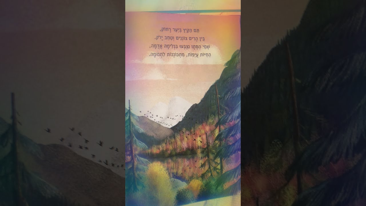 שעת סיפור : שני סנאים ואצטרובל